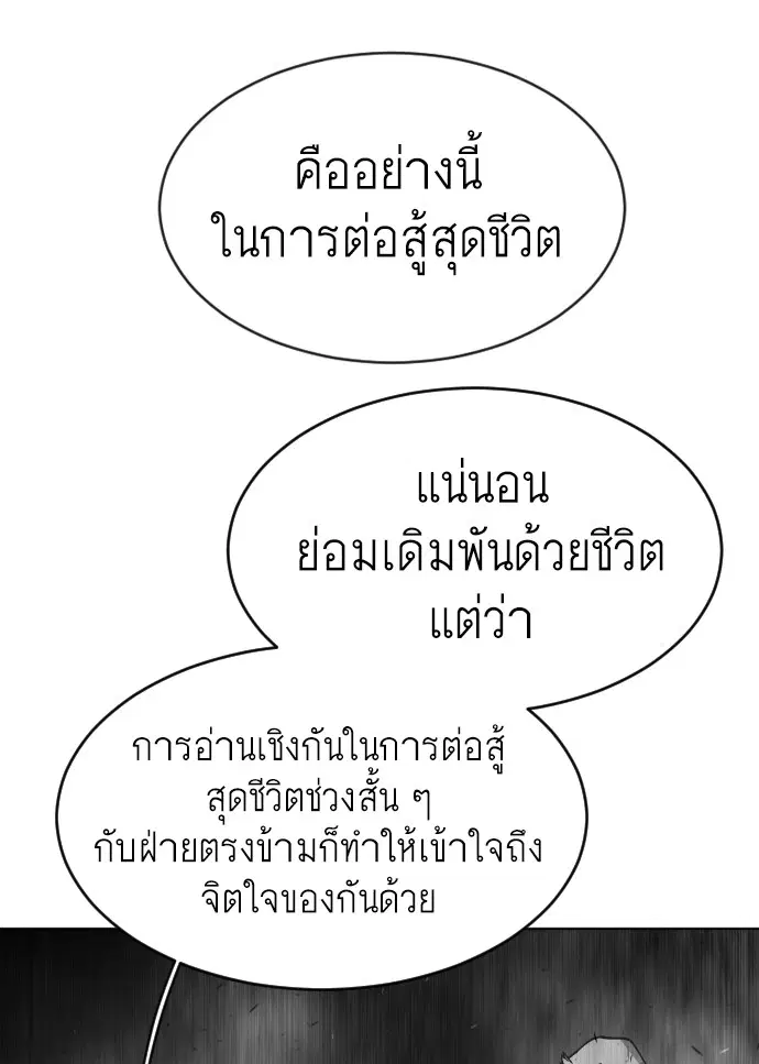 Superhuman Era ตอนที่ 98 หน้า 48