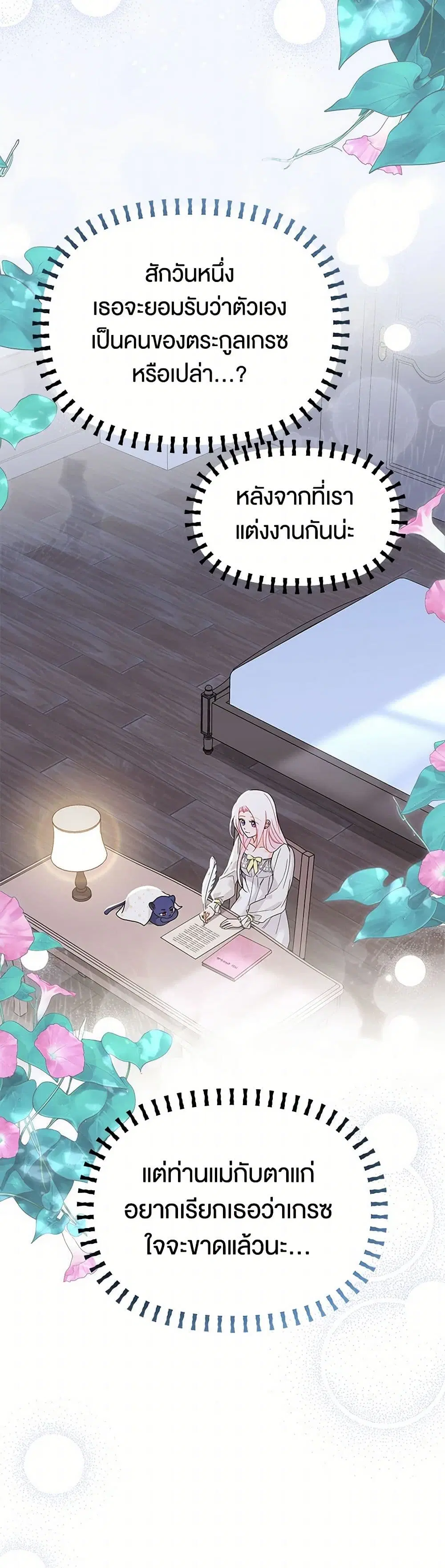 The Symbiotic Relationship Between a Panther and a Rabbit ตอนที่ 163 หน้า 31