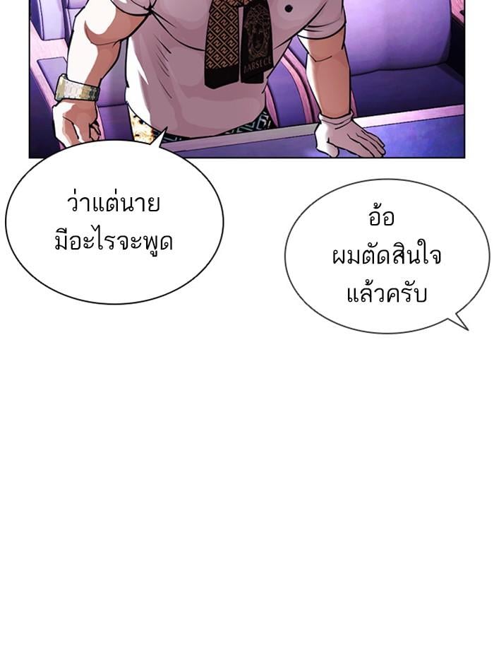 Lookism ตอนที่ 398 หน้า 164