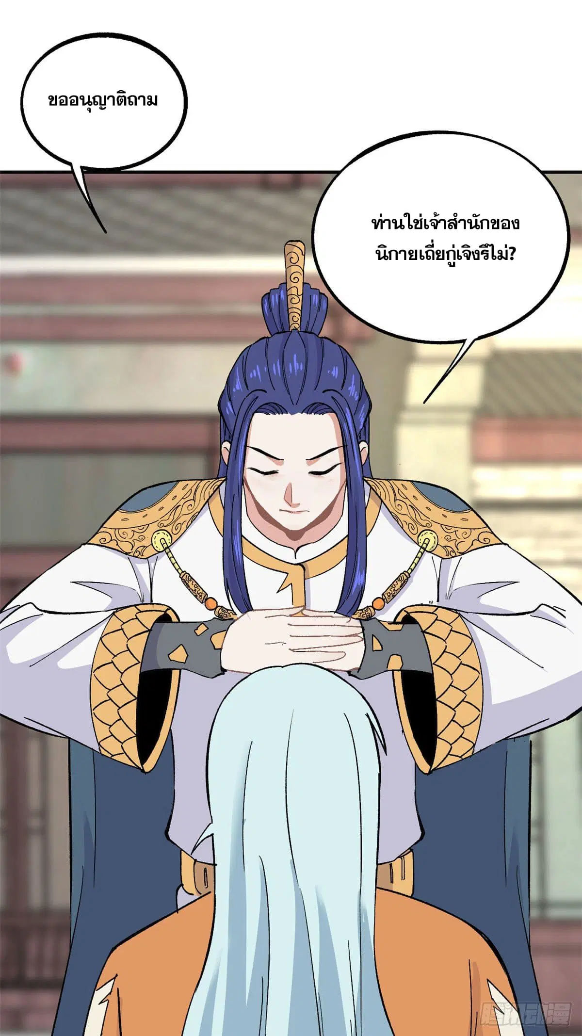 All Hail the Sect Leader ตอนที่ 7 หน้า 35
