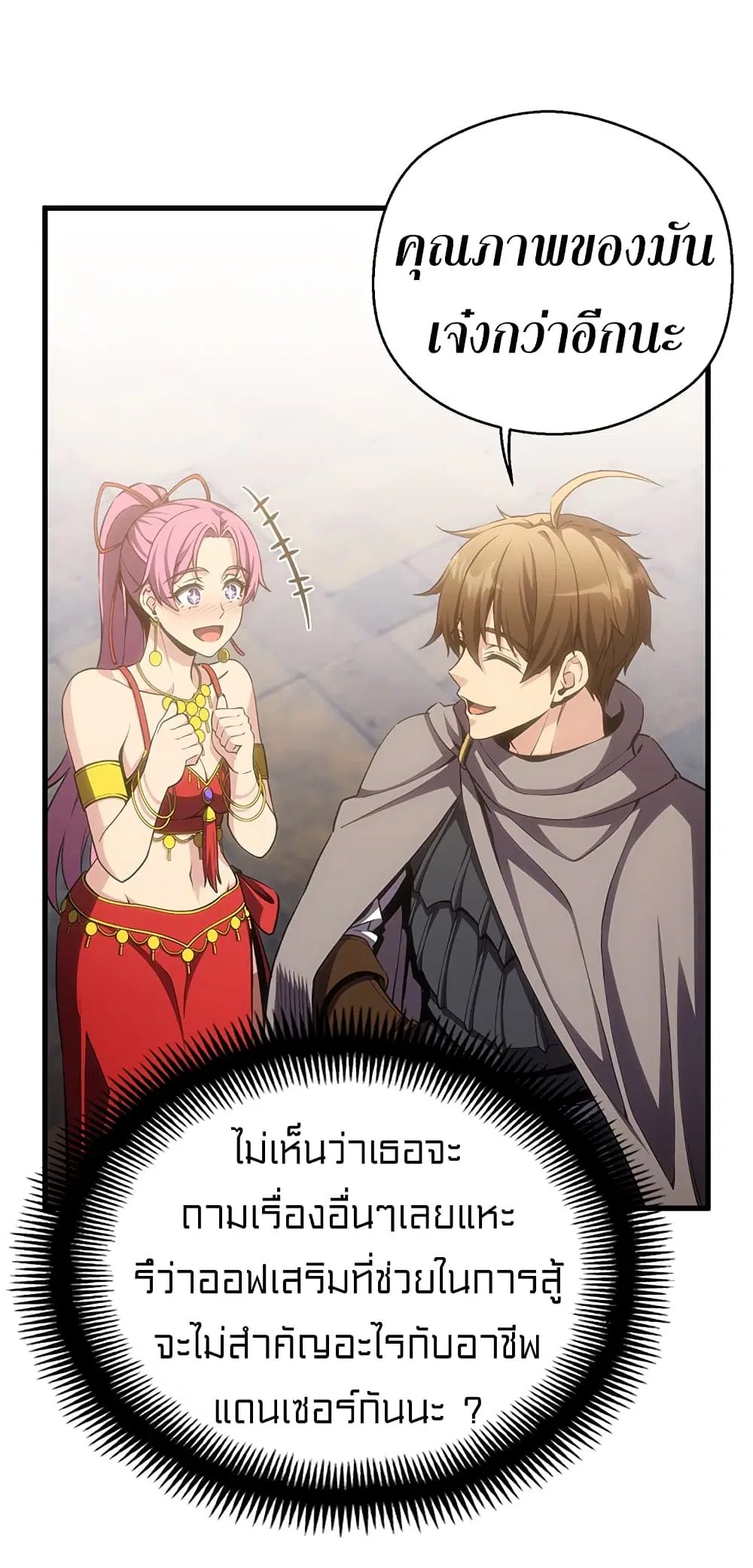 Legendary Moonlight Sculptor ตอนที่ 169 หน้า 38
