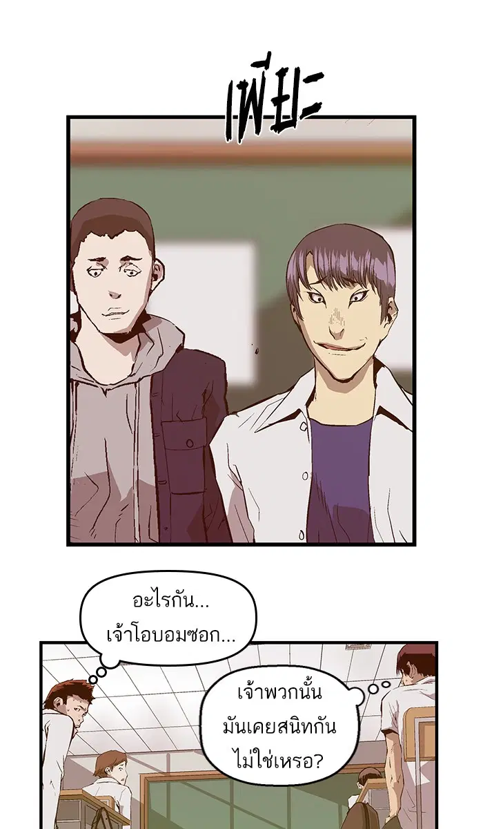 Weak Hero ตอนที่ 31 หน้า 50