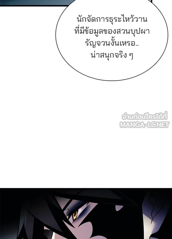 Villain to Kill ตอนที่ 180 หน้า 96