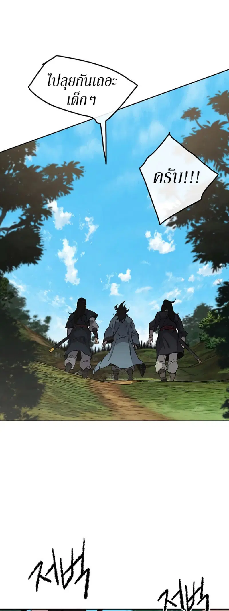 The Undefeatable Swordsman ตอนที่ 24 หน้า 37