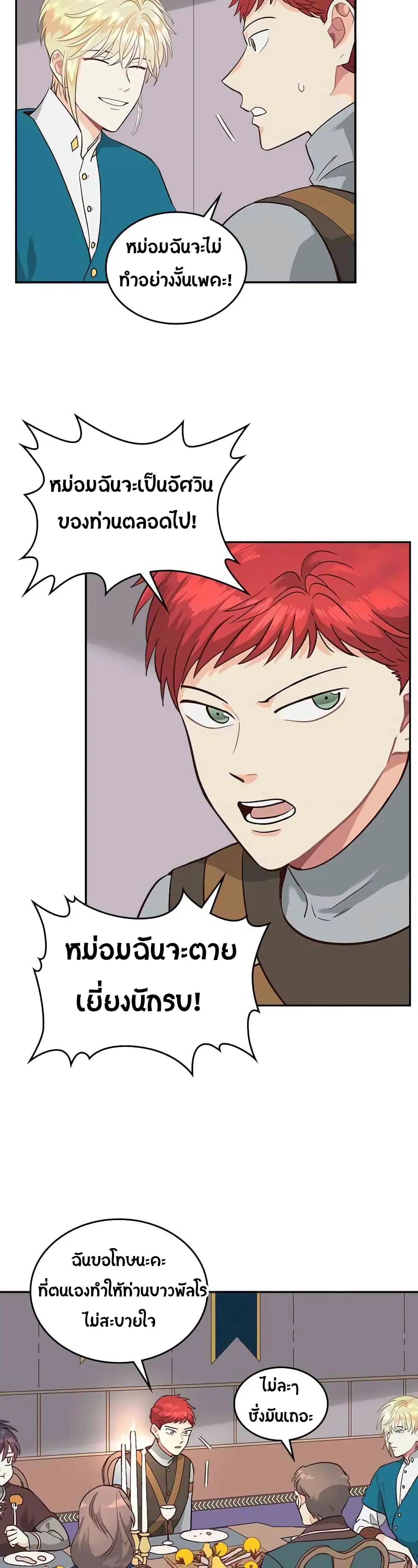 The Knight and Her Emperor ตอนที่ 18 หน้า 10