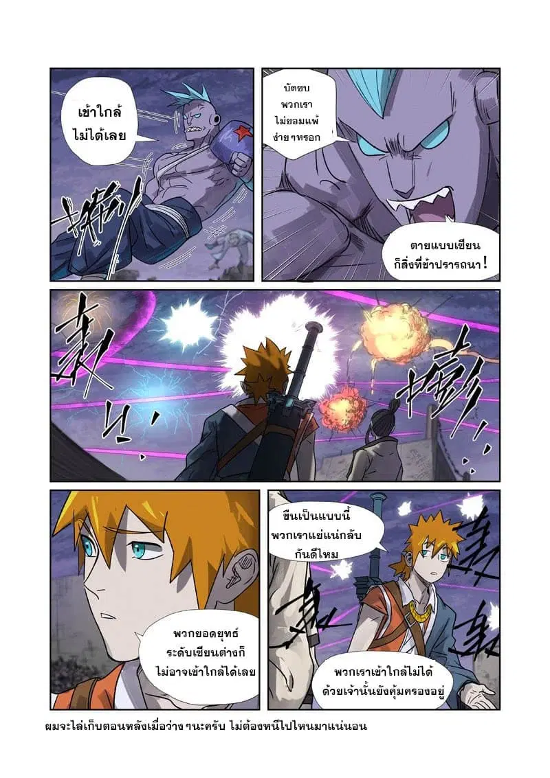 Tales of Demons and Gods ตอนที่ 265 หน้า 11
