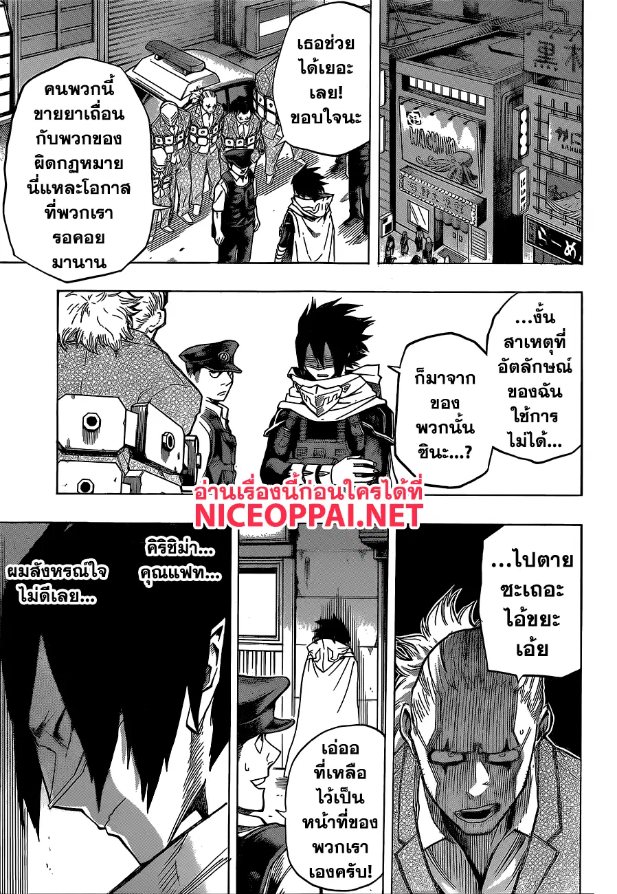 My Hero Academia ตอนที่ 133 หน้า 9