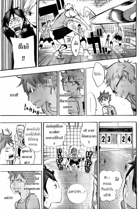 Haikyuu!! ตอนที่ 14 หน้า 9
