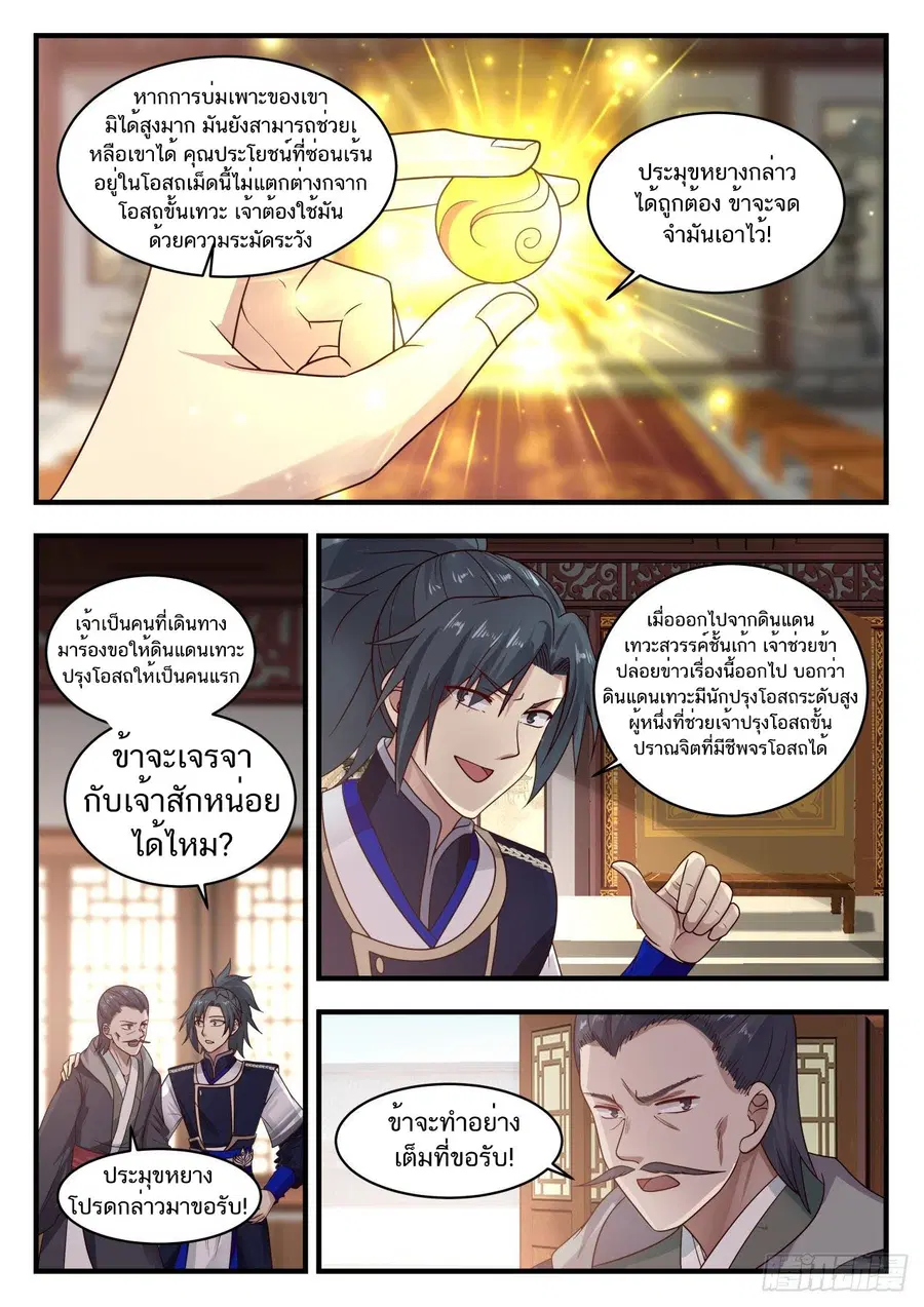 Martial Peak ตอนที่ 746 หน้า 10