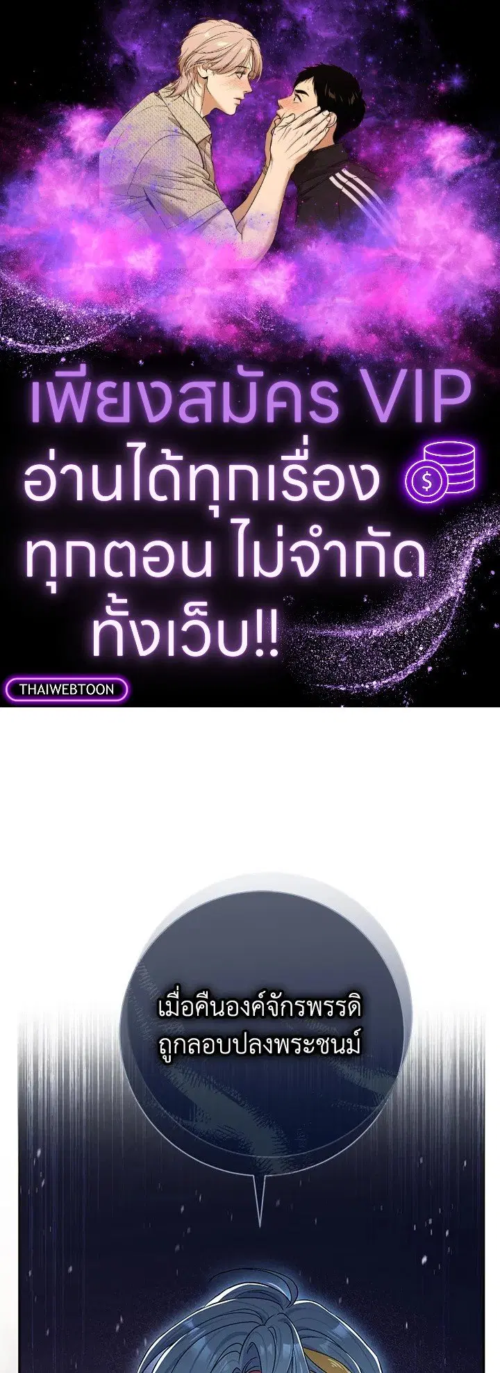 The Villain’s Match Is Too Perfect – คู่ดูตัวของนางร้ายเพอร์เฟกต์เกินไป ตอนที่ 80 หน้า 1