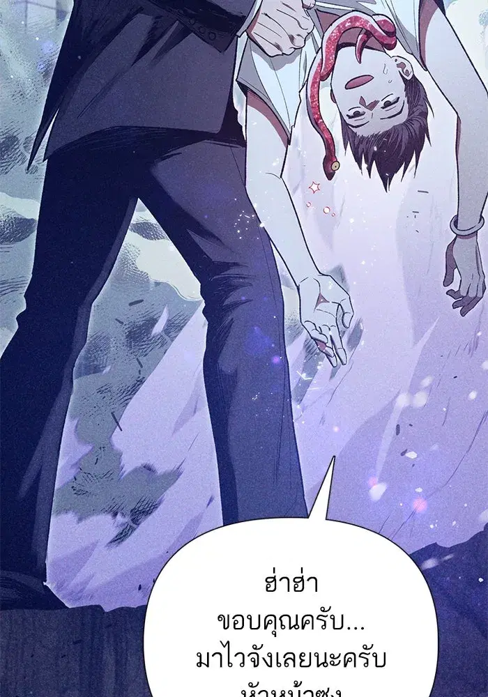 The S-Classes That I Raised (My S-Class Hunters) ตอนที่ 143 หน้า 17
