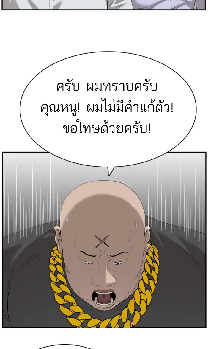 Bad Guy ตอนที่ 87 หน้า 51