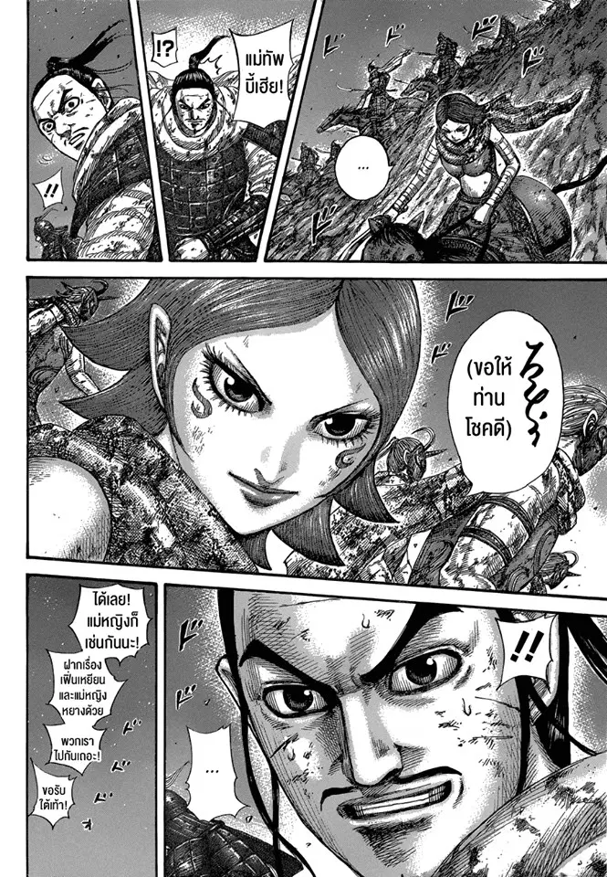 Kingdom ตอนที่ 571 หน้า 13