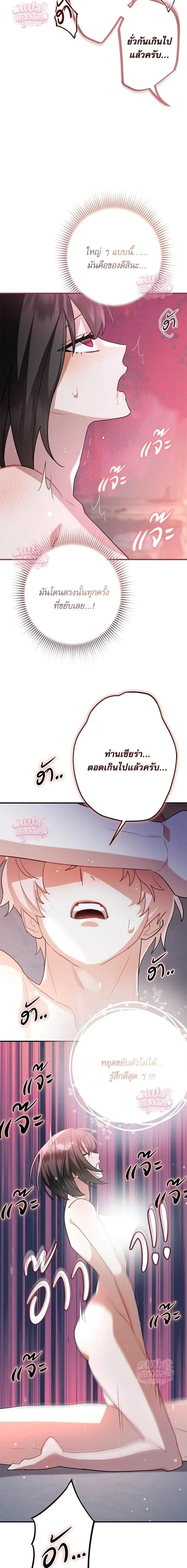 Mon mari lapin insatiable – สามีกระต่ายไม่ตรงปก ตอนที่ 5 หน้า 18