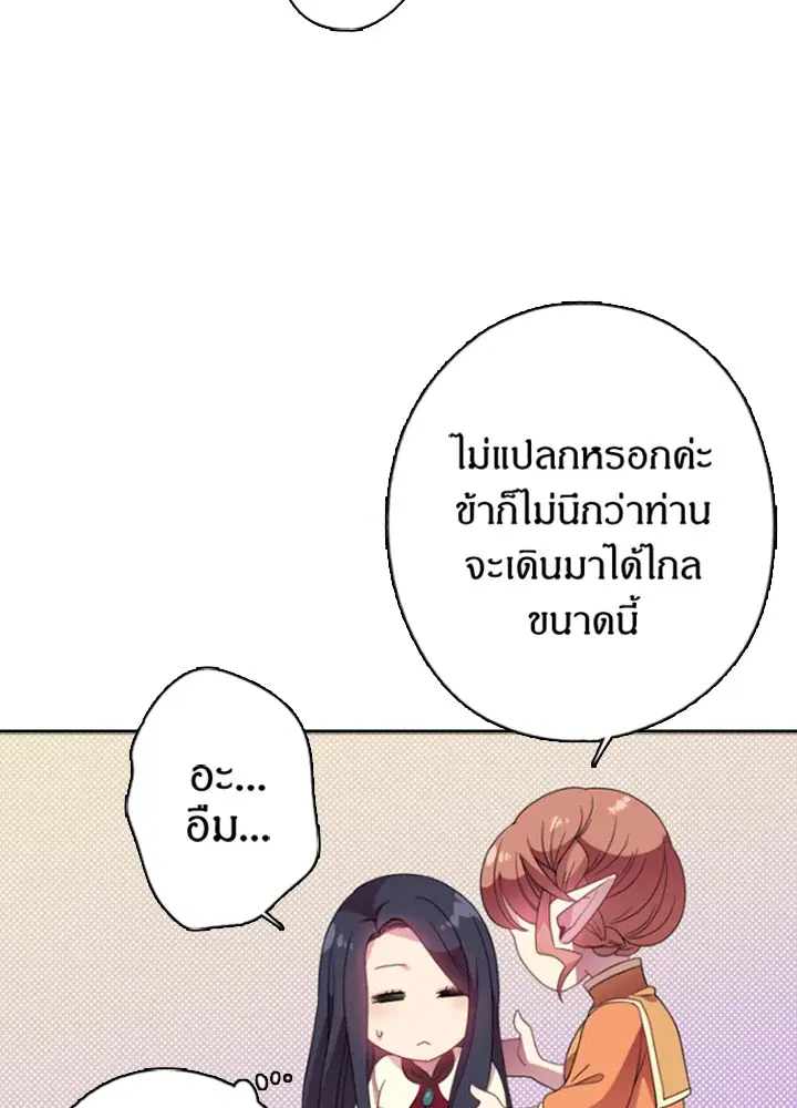Satan’s Bride ตอนที่ 14 หน้า 53