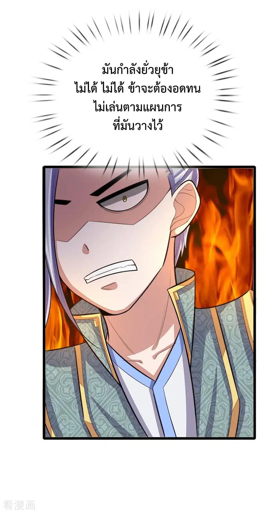 Shenwu Tianzun ตอนที่ 37 หน้า 20