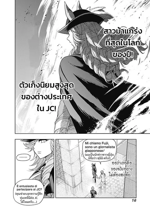 Uma Musume: Cinderella Gray ตอนที่ 48 หน้า 16
