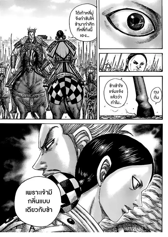 Kingdom ตอนที่ 443 หน้า 13