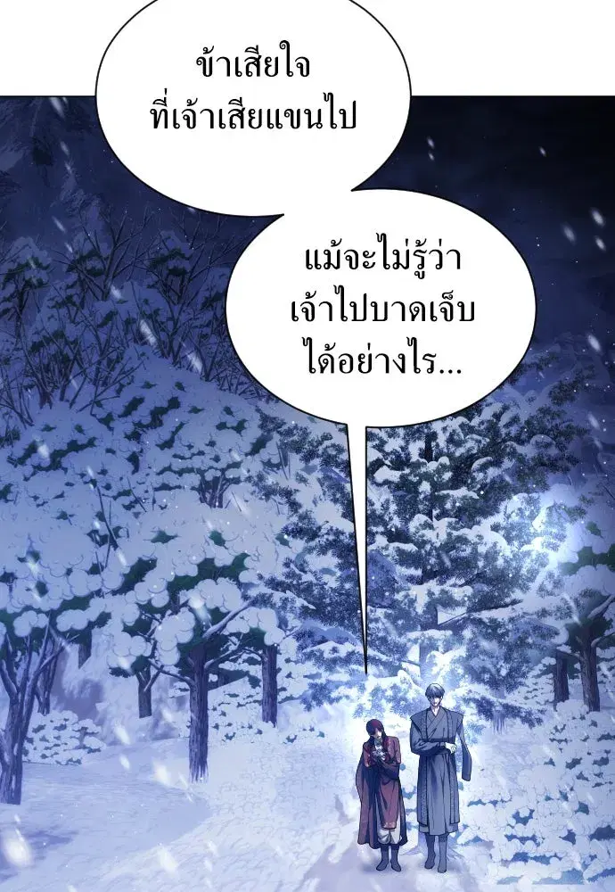 Your Throne ตอนที่ 254 หน้า 23