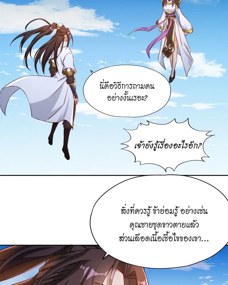 The Time of Rebirth ตอนที่ 161 หน้า 53