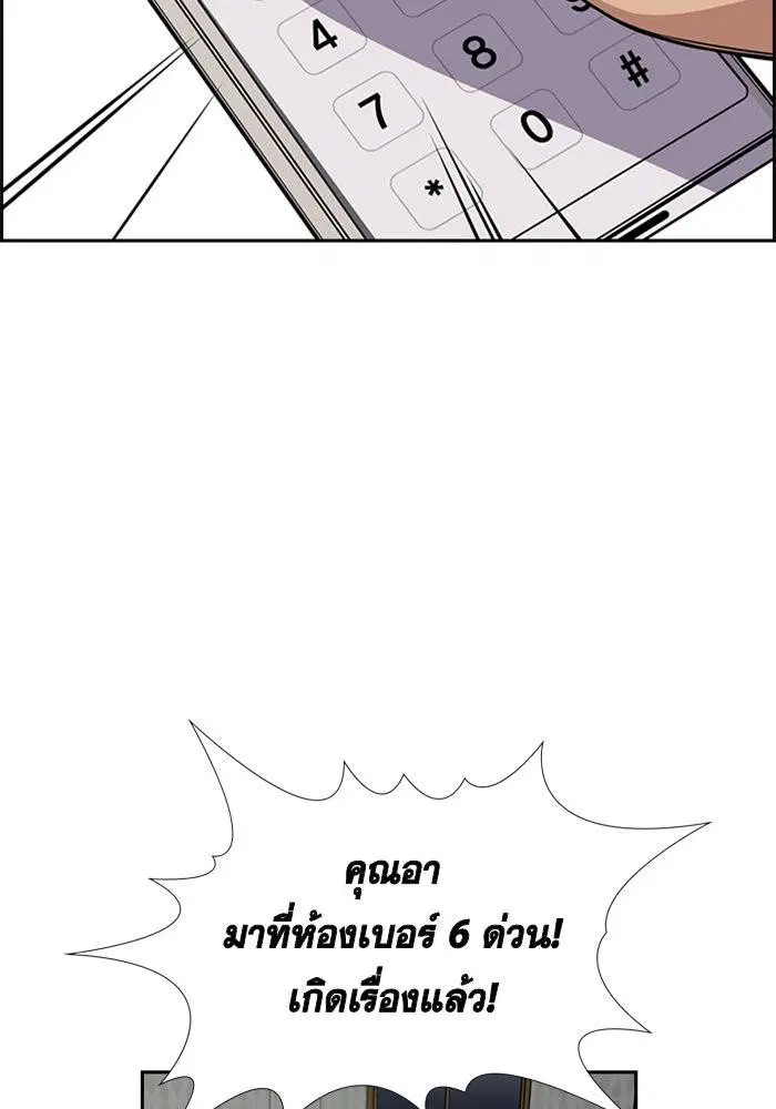 True Education ตอนที่ 66 หน้า 105
