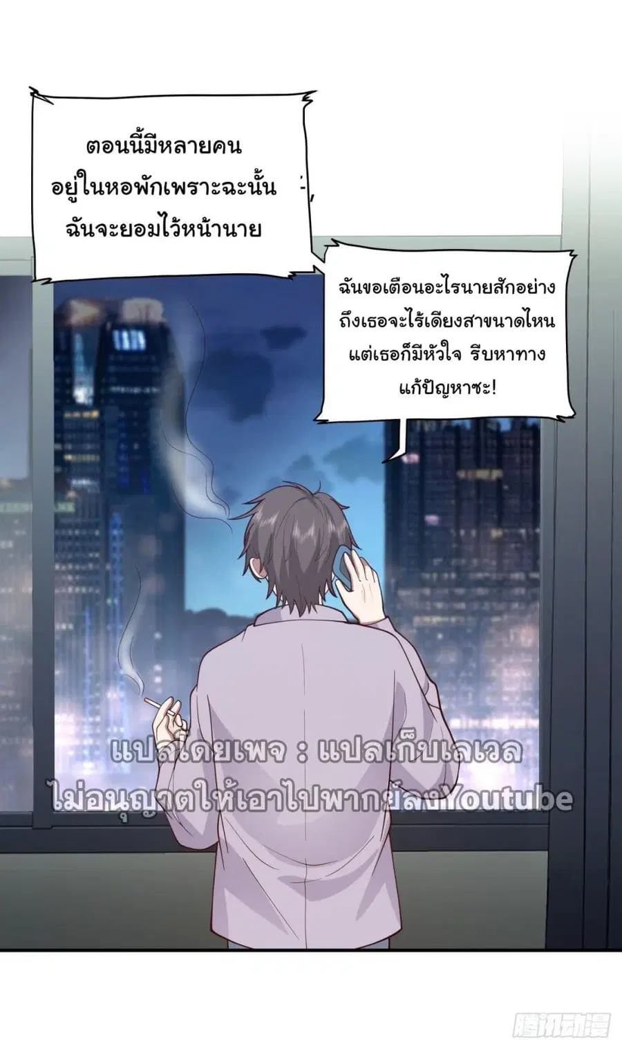 I Really Don’t Want to be Reborn ตอนที่ 55 หน้า 32