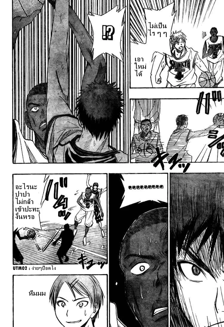Kuroko no Basuke ตอนที่ 15 หน้า 14