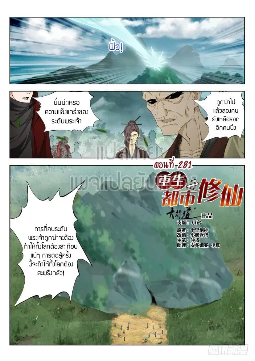 Rebirth Of The Urban Immortal Cultivator ตอนที่ 281 หน้า 4