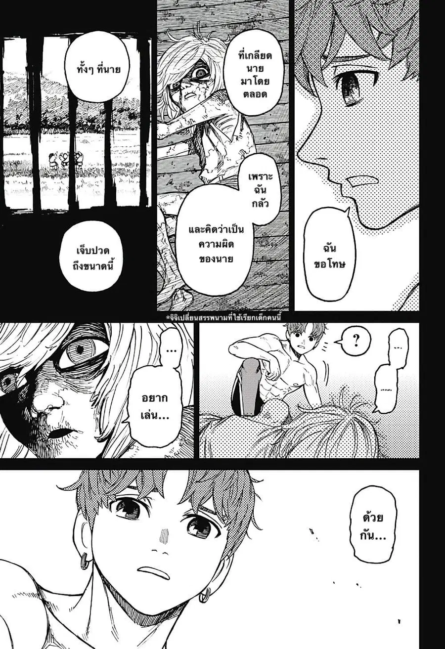 Dandadan ตอนที่ 40 หน้า 15