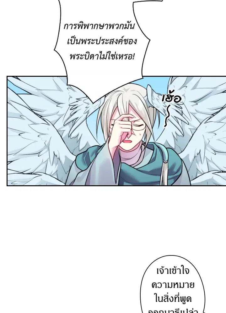 Satan’s Bride ตอนที่ 81 หน้า 37