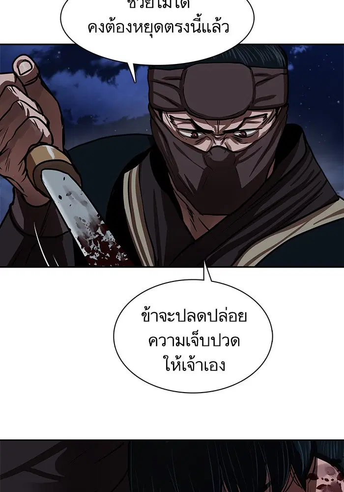 Escort Warrior ตอนที่ 139 หน้า 63