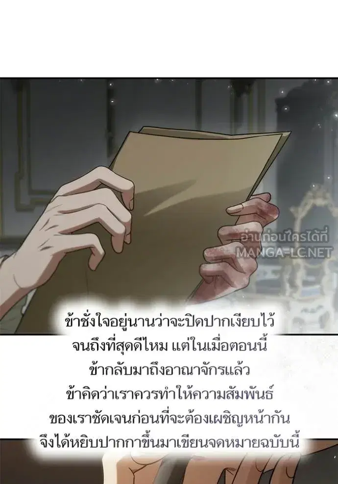 I Am the Queen in This Life ตอนที่ 188 หน้า 12