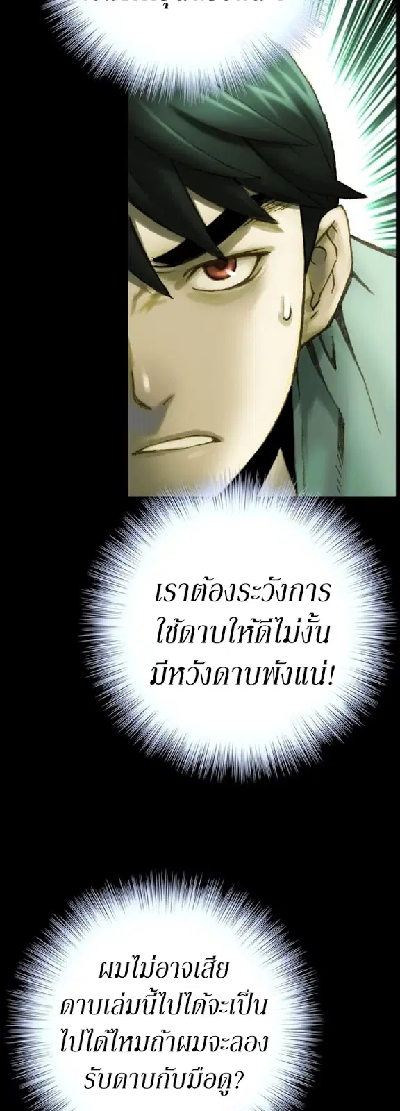 Legendary Moonlight Sculptor ตอนที่ 45 หน้า 22