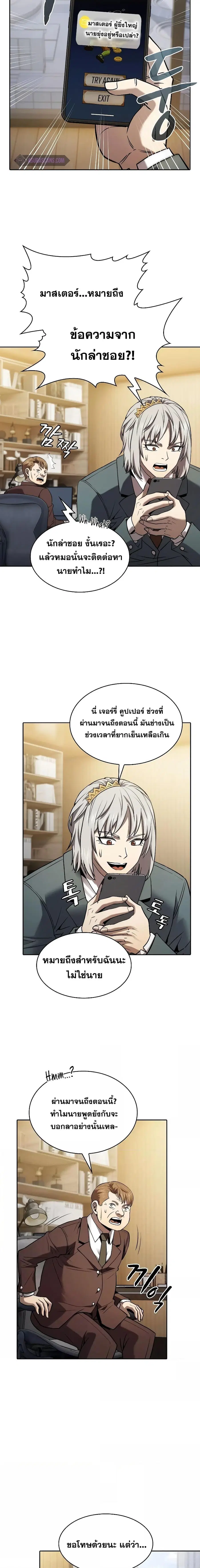 The Constellation That Returned From Hell ตอนที่ 126 หน้า 18