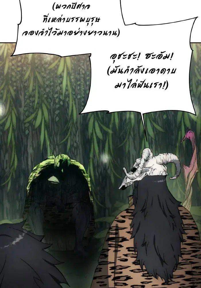 How to Live as a Villain ตอนที่ 99 หน้า 76