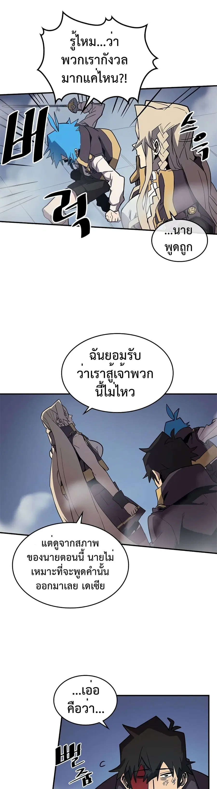 A Returner’s Magic Should Be Special ตอนที่ 91 หน้า 16