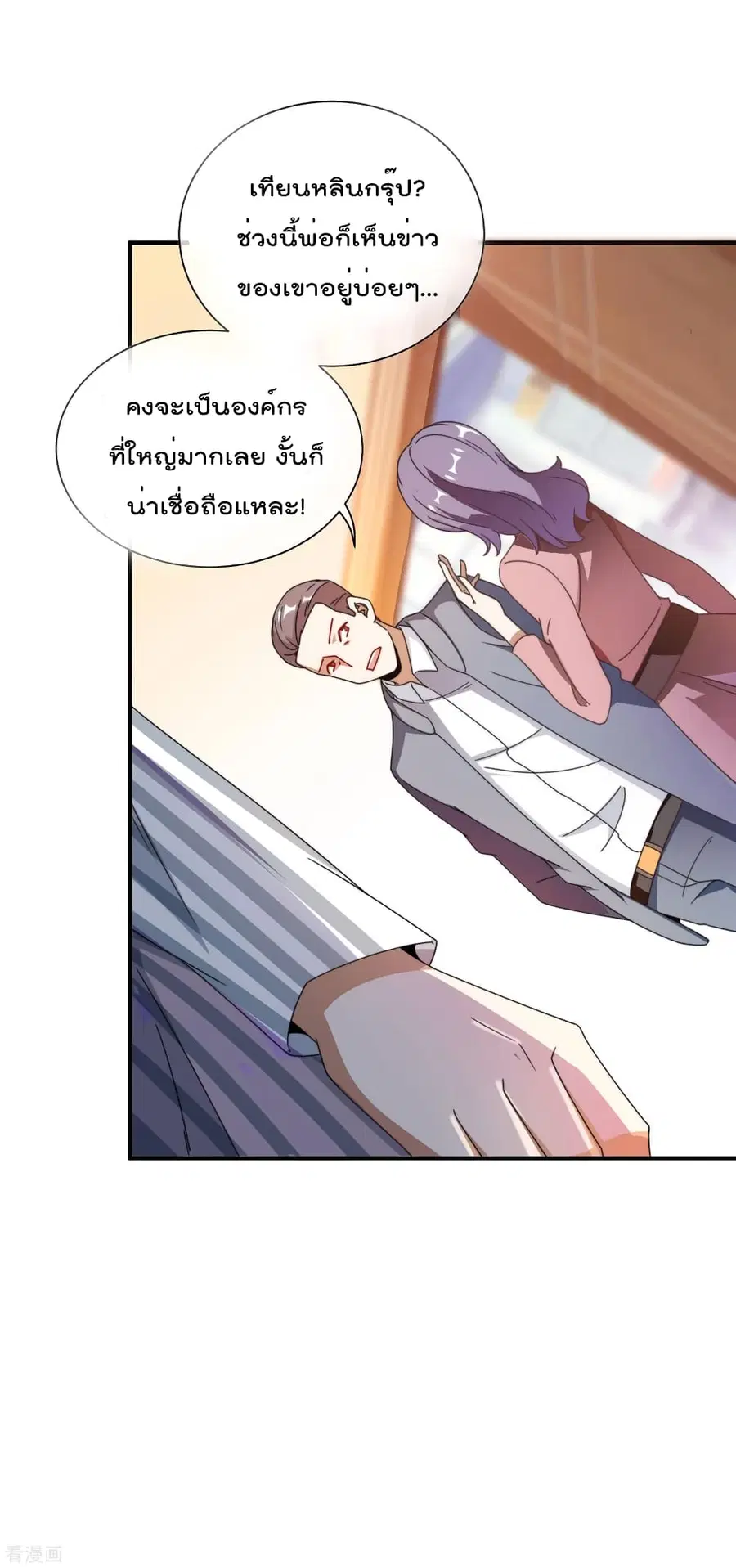 I am The Richest in The World ตอนที่ 188 หน้า 11