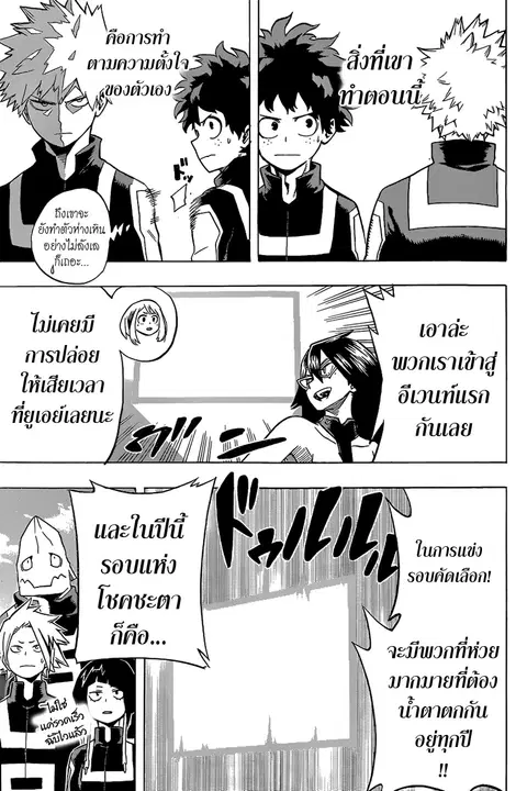 My Hero Academia ตอนที่ 24 หน้า 6