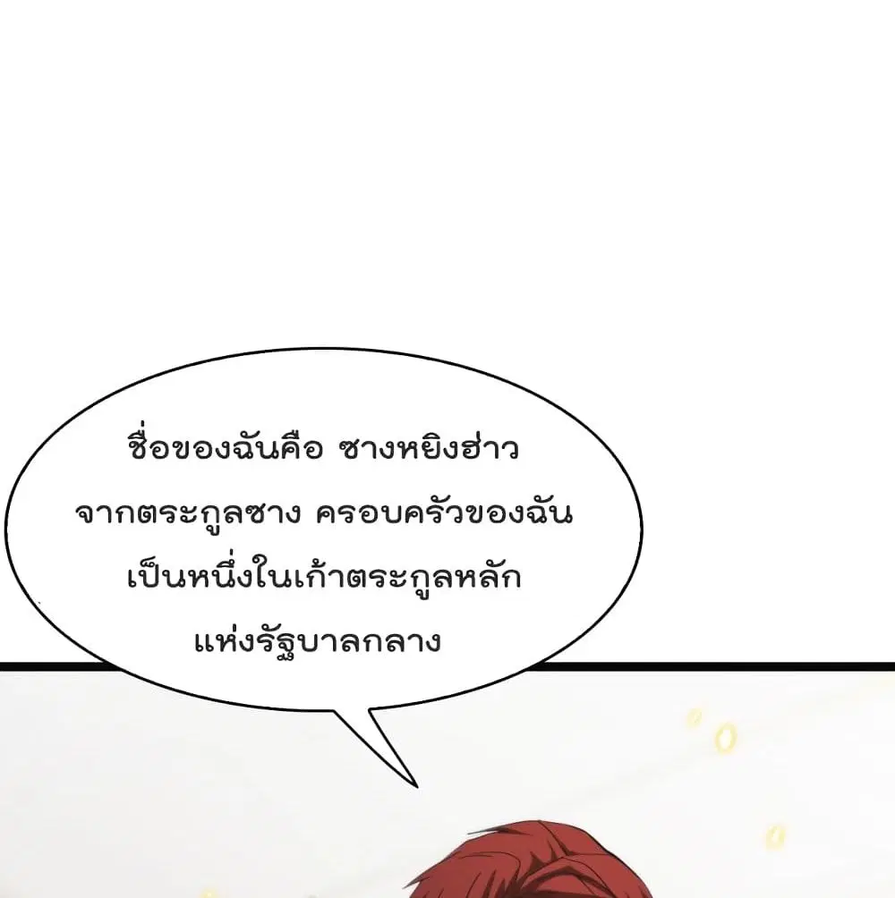 World’s Apocalypse Online ตอนที่ 40 หน้า 64