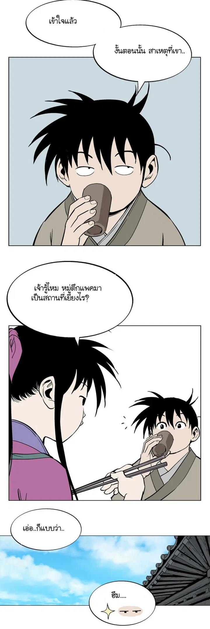Gosu ตอนที่ 22 หน้า 42