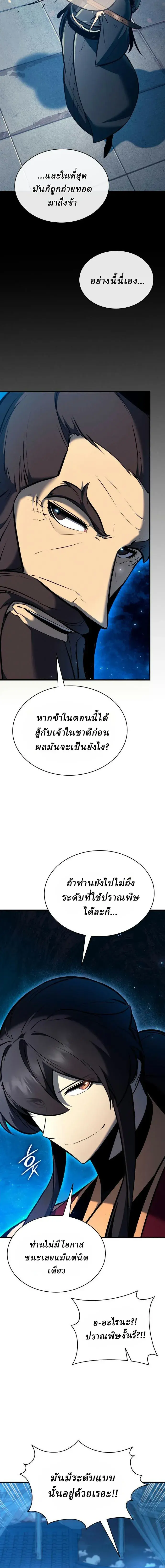 Rebirth of the Divine Demon การหวนคืนของมารสวรรค์ผู้พิชิตใต้หล้า ตอนที่ 39 หน้า 14