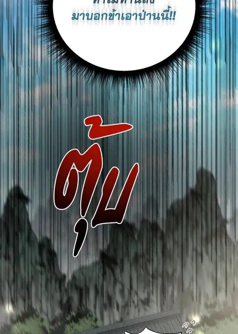 Path of the Shaman ตอนที่ 61 หน้า 101