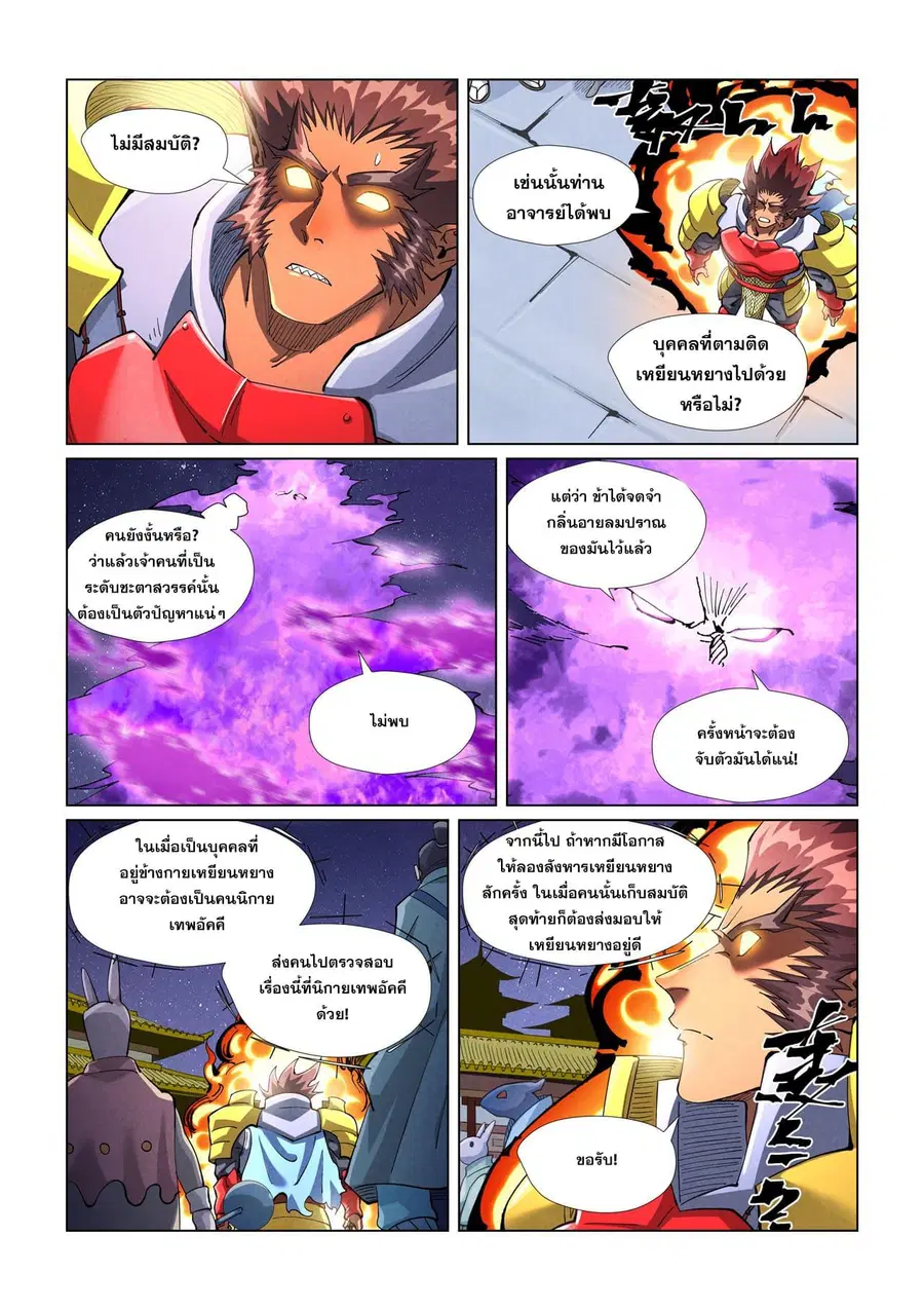 Tales of Demons and Gods ตอนที่ 409 หน้า 11