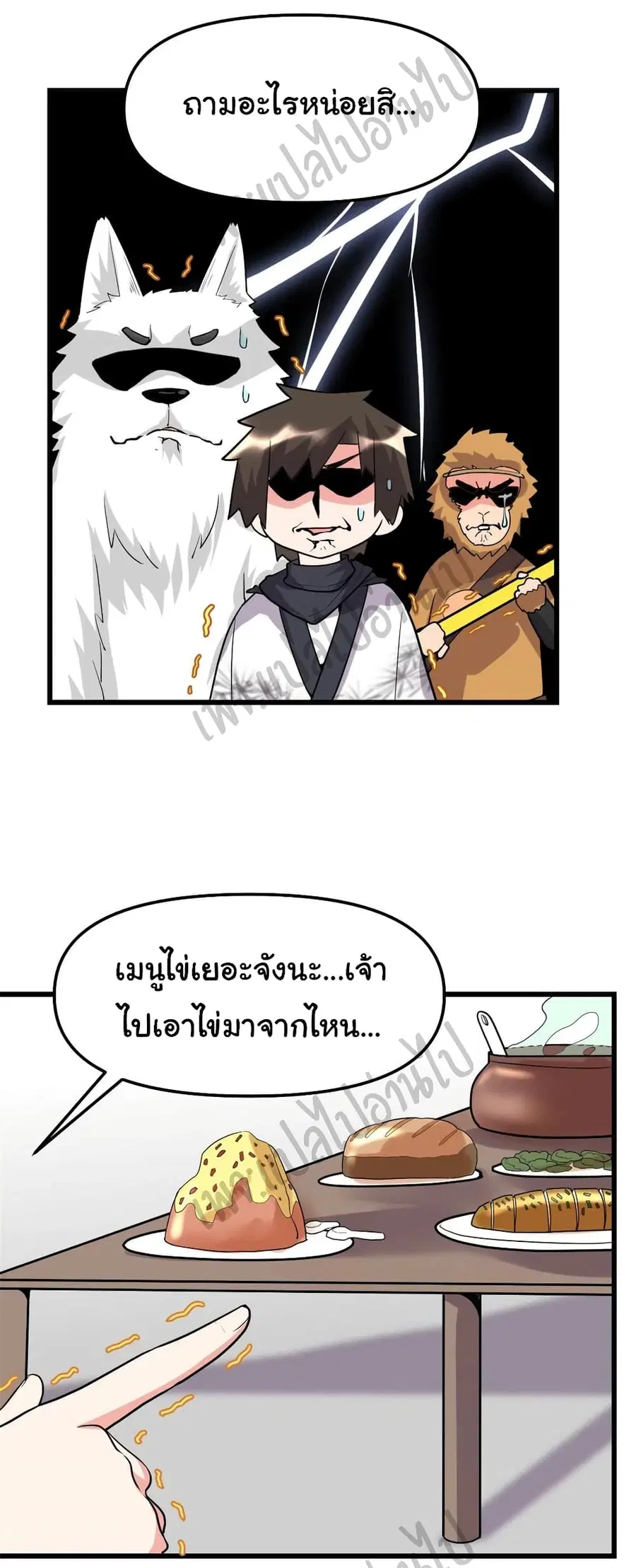 I might be A Fake Fairy ตอนที่ 117 หน้า 31