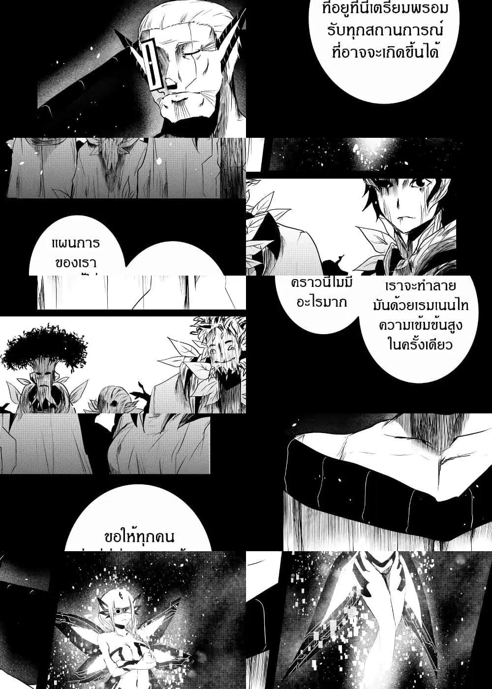 Path A waY ตอนที่ 161 หน้า 8