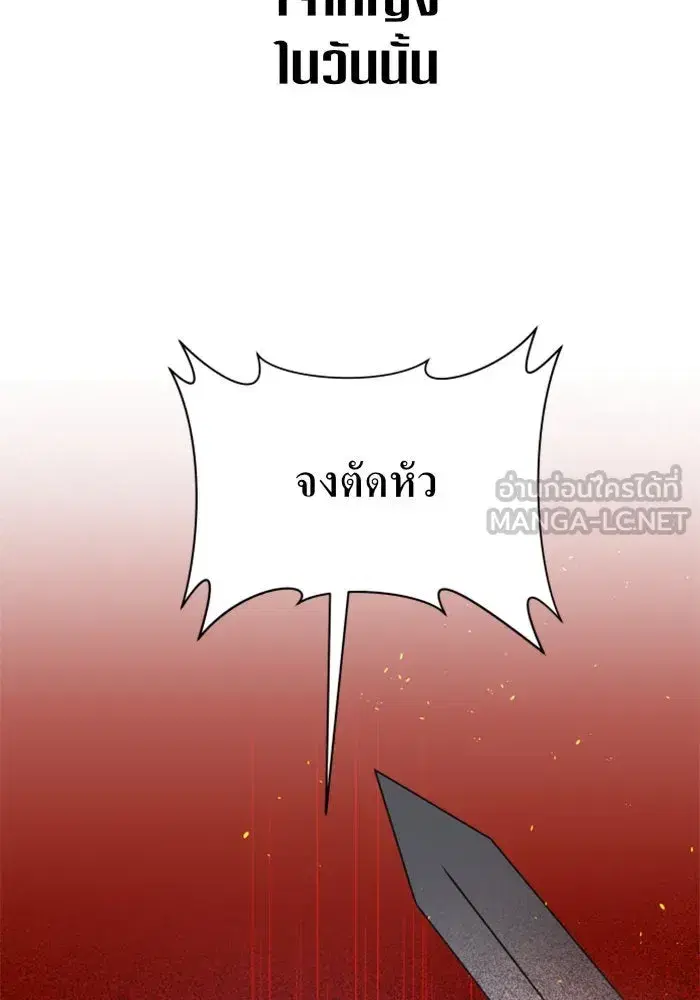 Your Throne ตอนที่ 24 หน้า 177