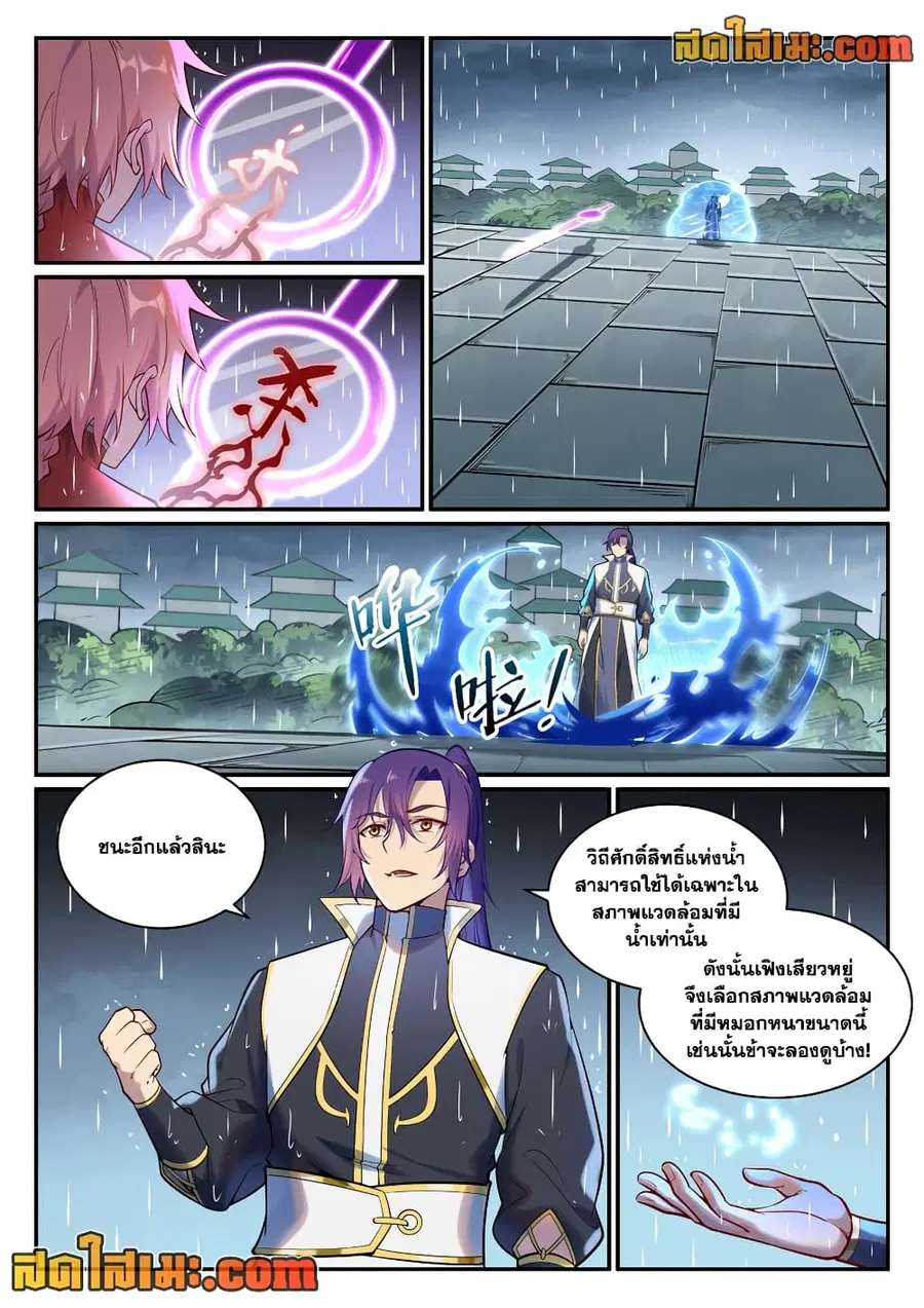 Bailian Chengshen ตอนที่ 890 หน้า 7