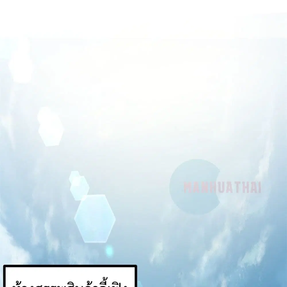 Shadow Hack ตอนที่ 41 หน้า 8