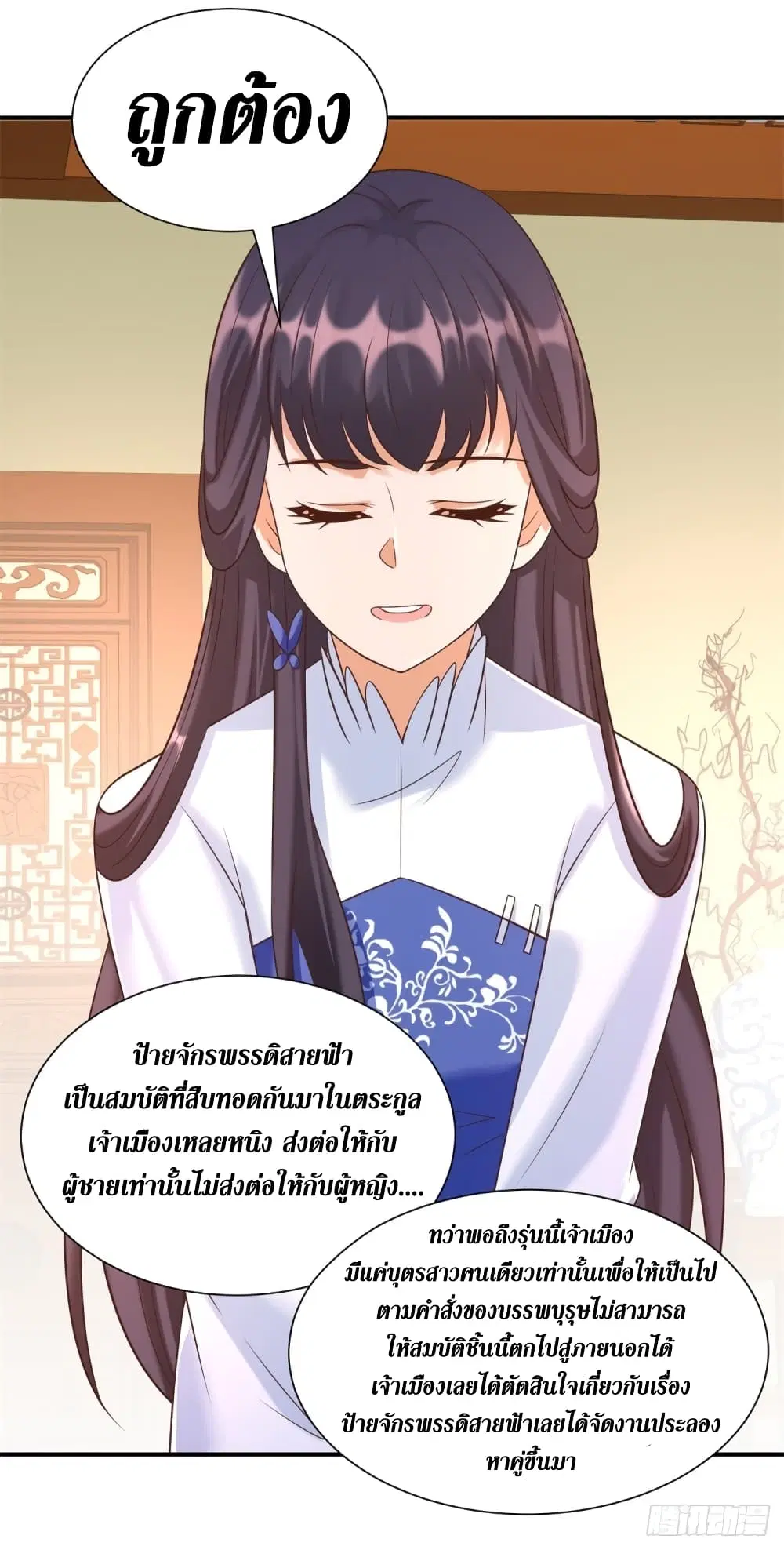 Zhi Zun Chong Sheng ตอนที่ 165 หน้า 20