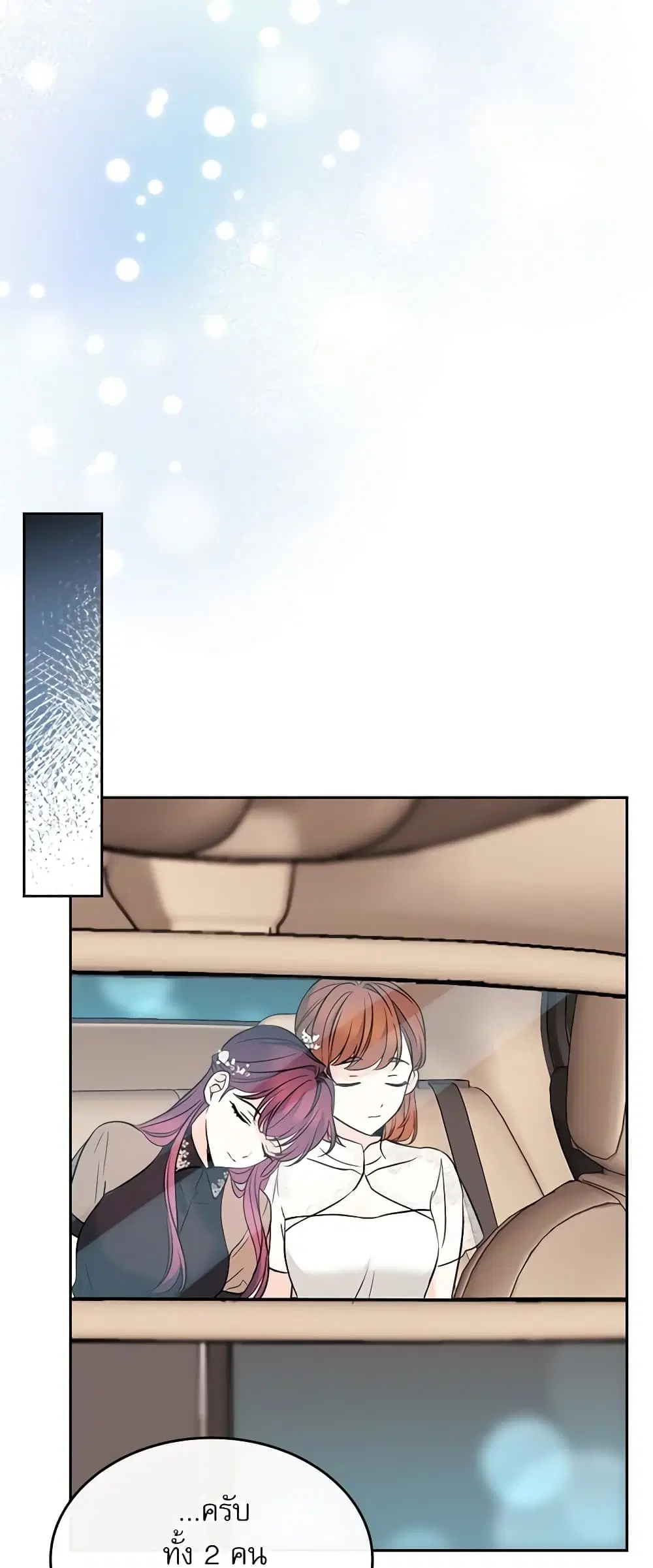 My Life as an Internet Novel ตอนที่ 138 หน้า 19